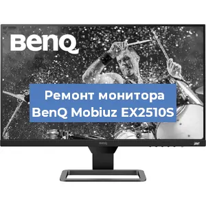 Замена конденсаторов на мониторе BenQ Mobiuz EX2510S в Новосибирске